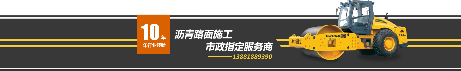 成都沥青道路施工